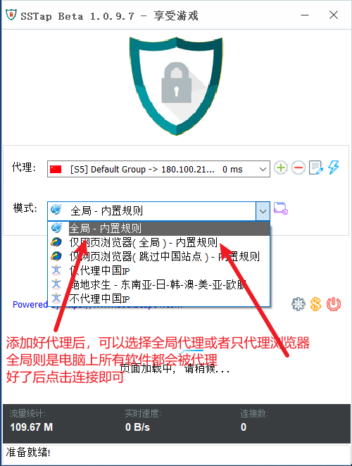 SSTap代理规则设置