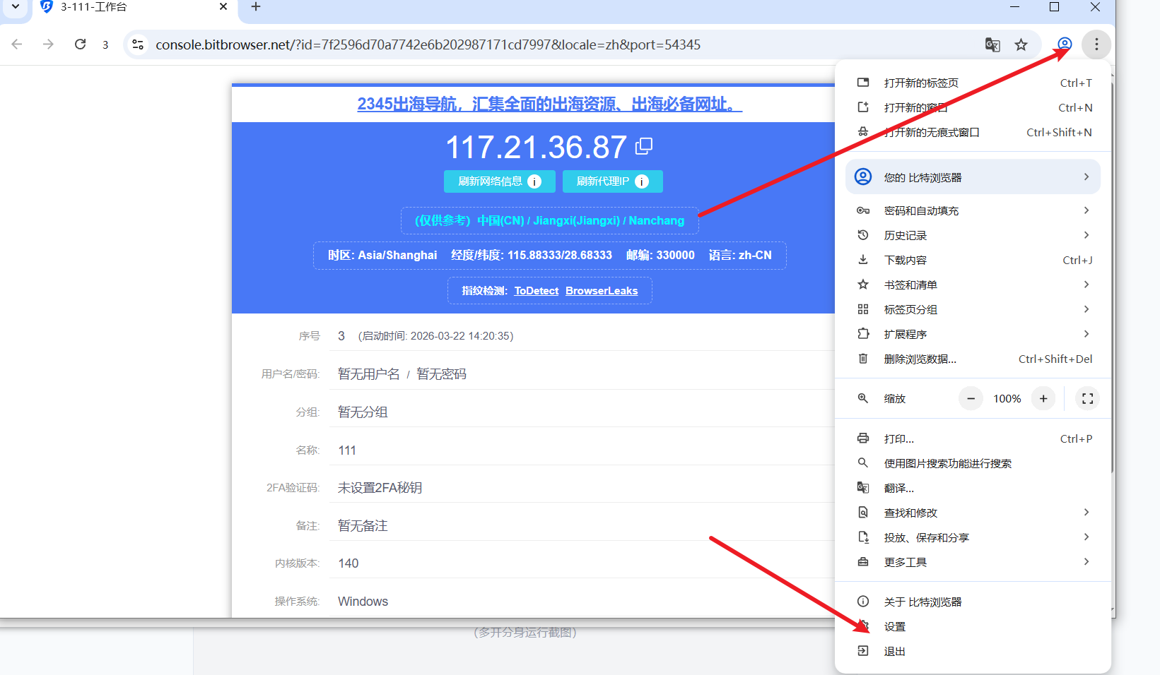 AdsPower搜索引擎设置3