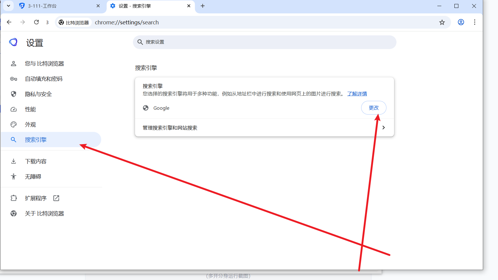 AdsPower搜索引擎设置1