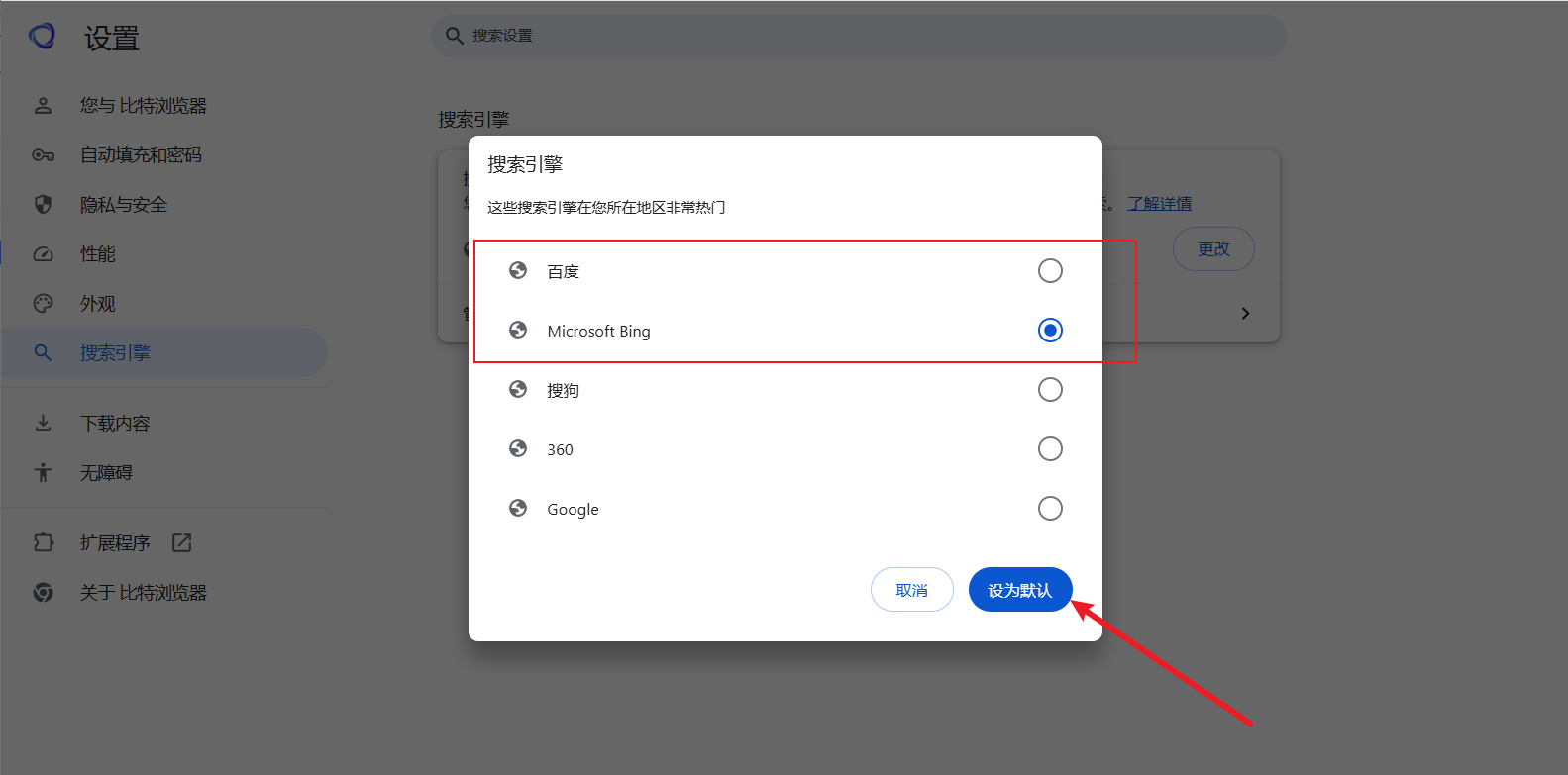 AdsPower搜索引擎设置2