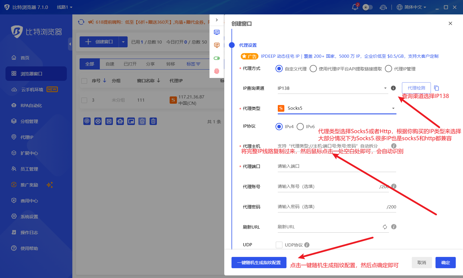 比特浏览器配置代理IP