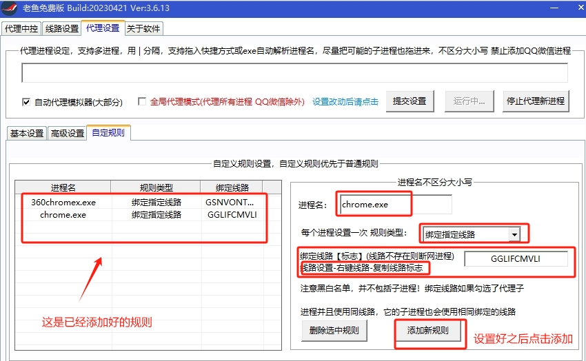 老鱼加速器绑定详情