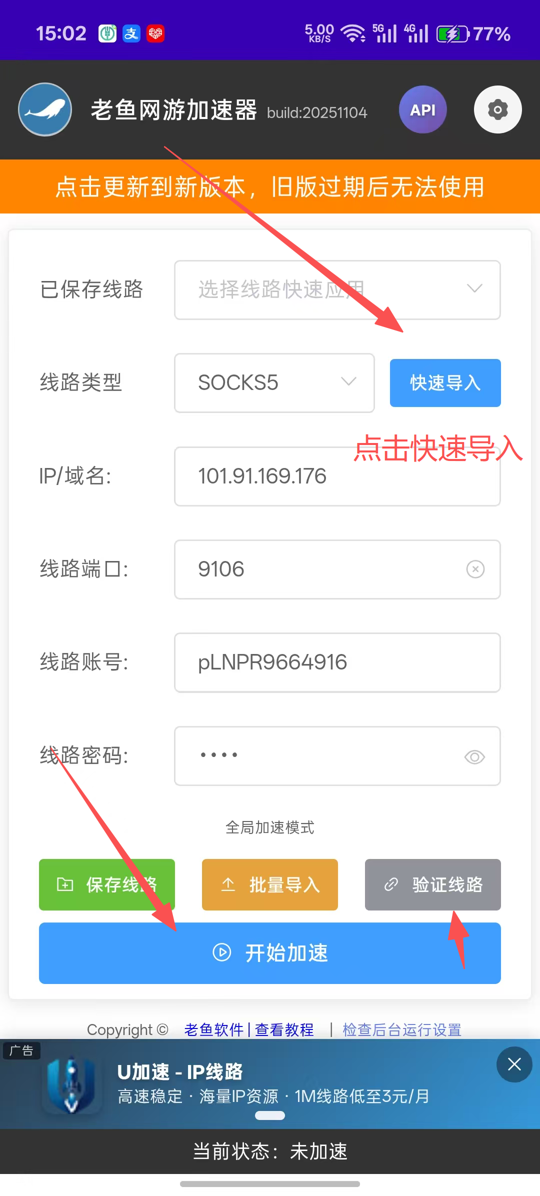 老鱼加速器移动端主界面