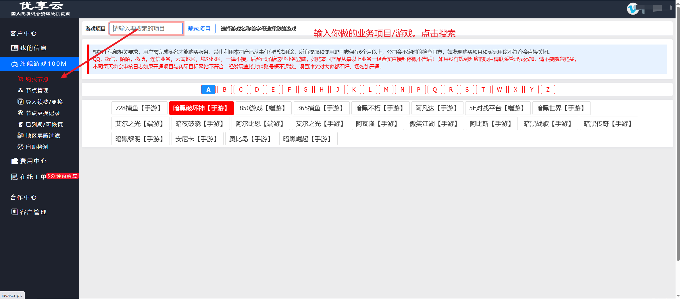 优享云套餐选择与购买页面