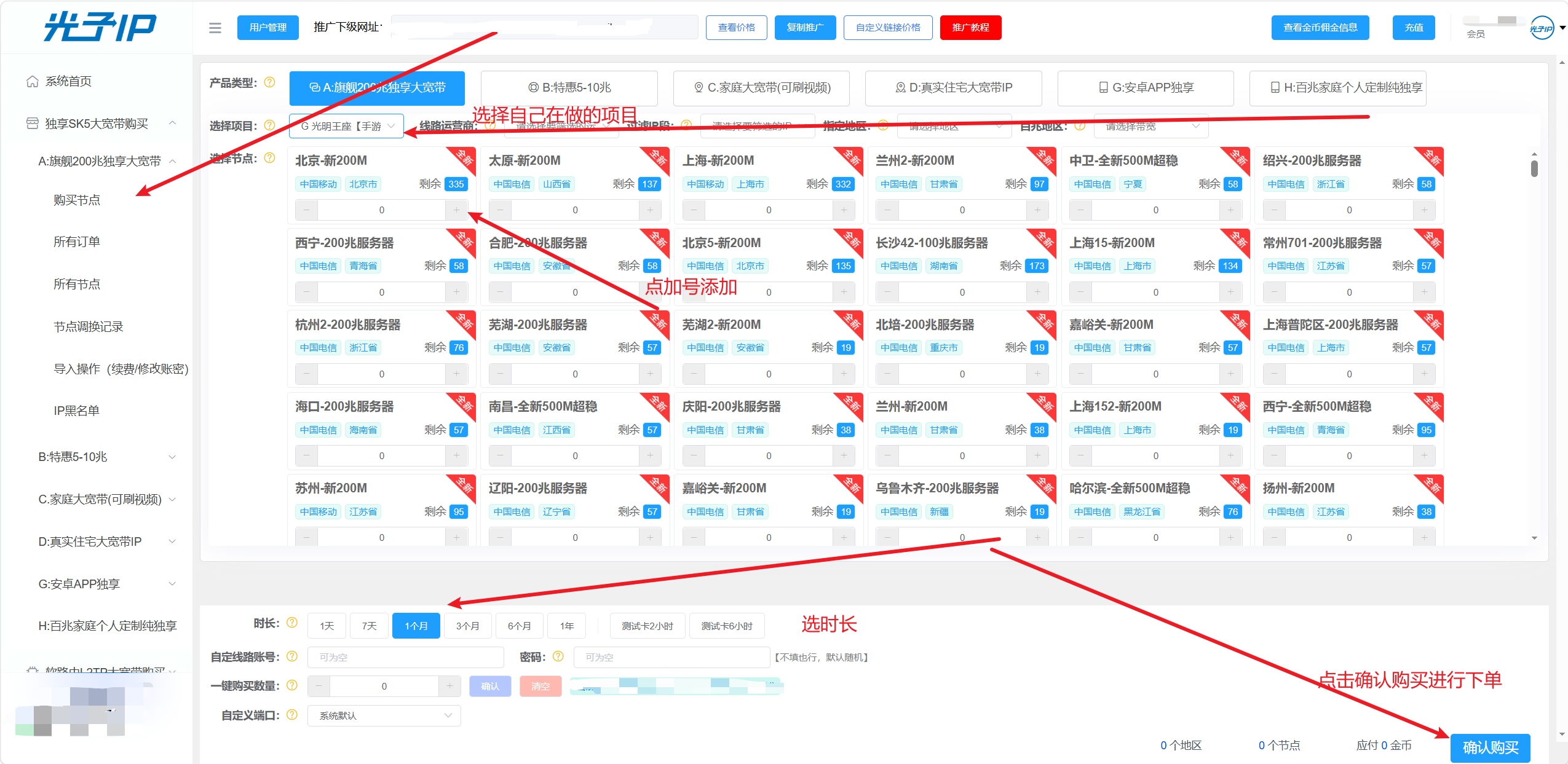 光子IP下单确认与支付页面