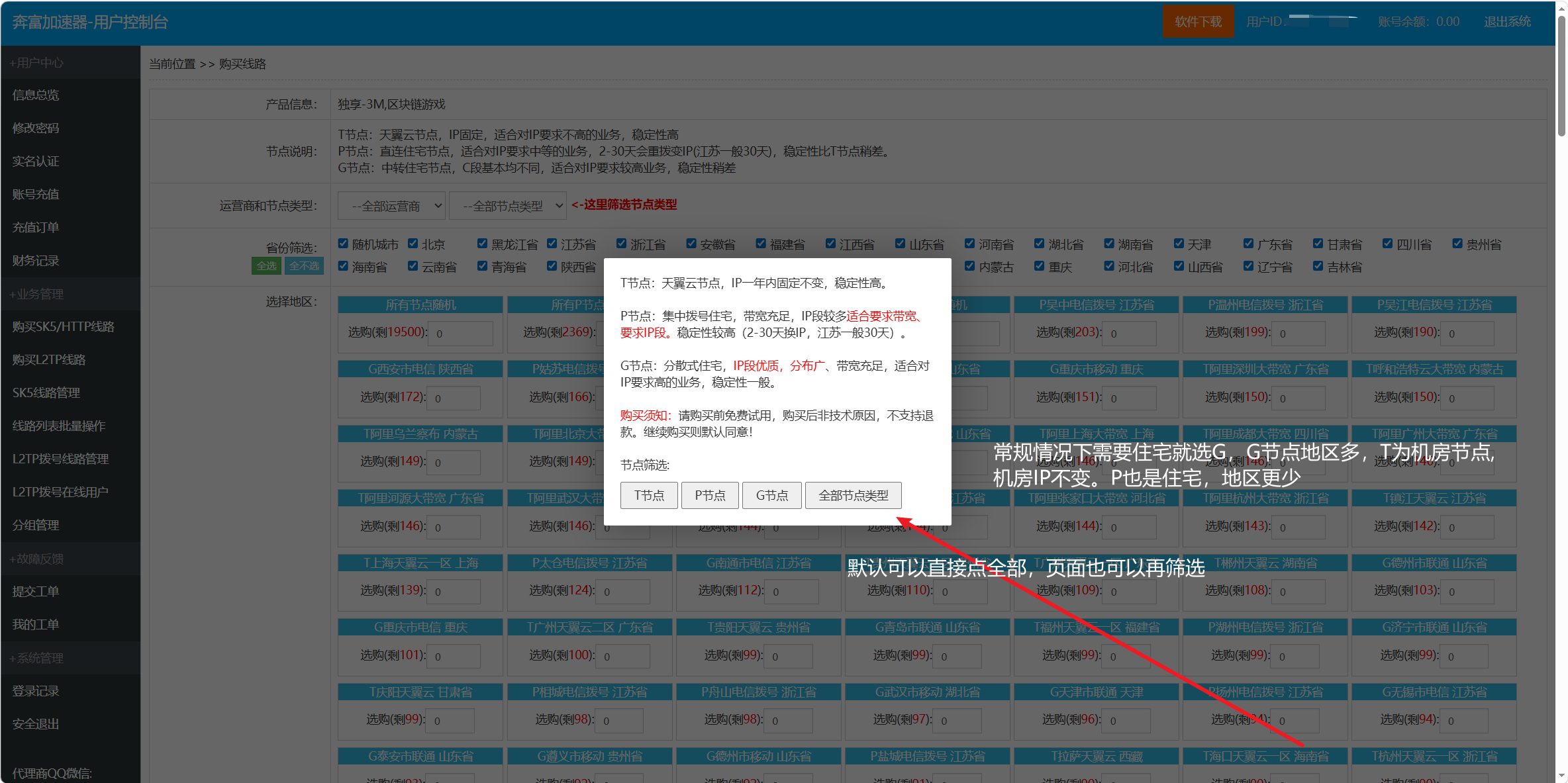 奔富加速器下单确认与支付页面