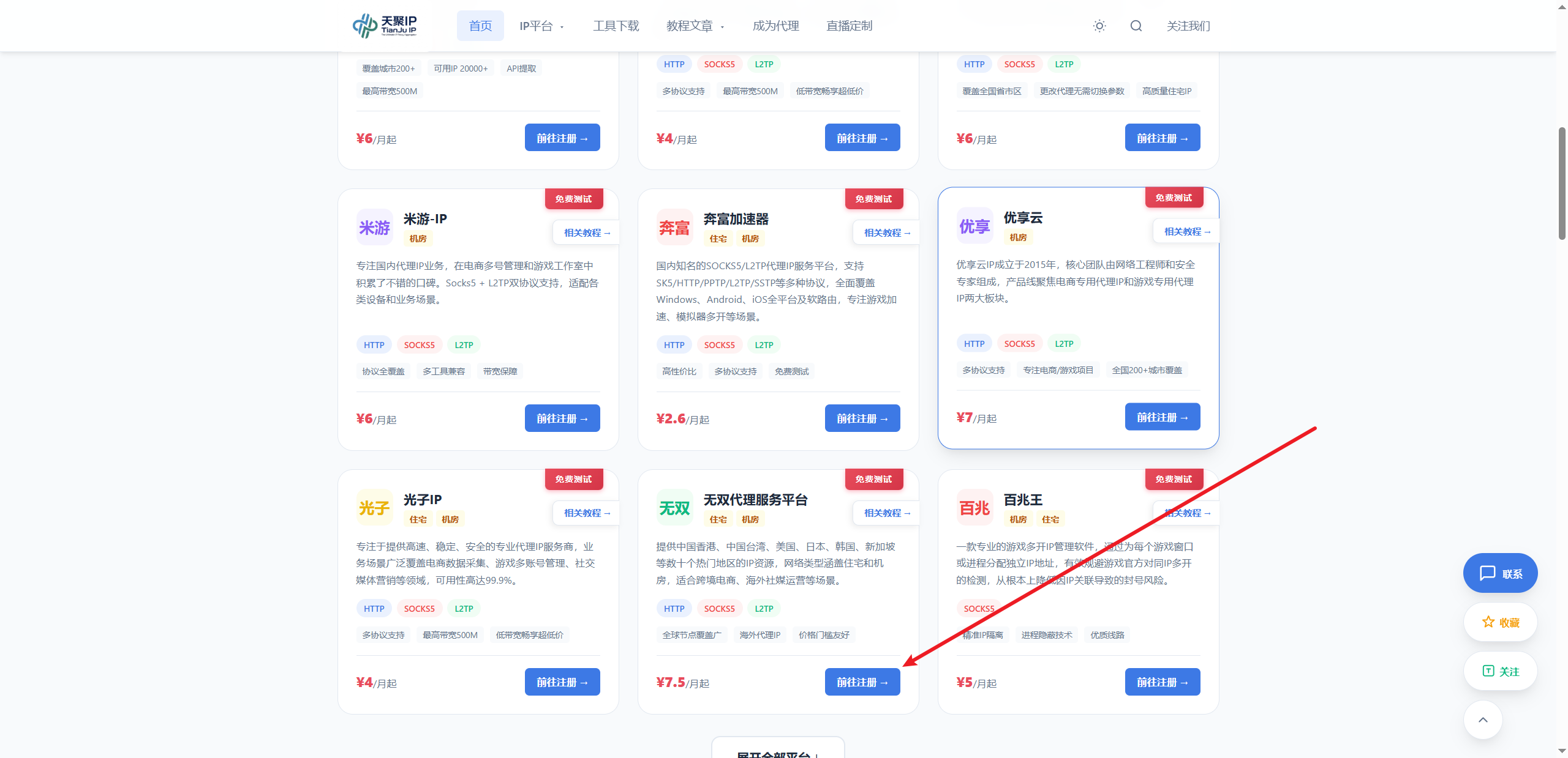 无双代理官方折扣注册链接页面 - 注册入口