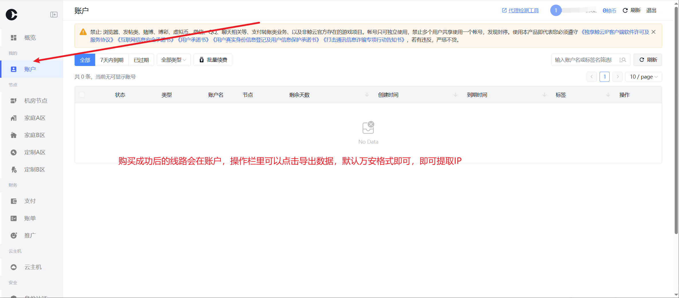 鲸云提取页面 - 获取代理IP
